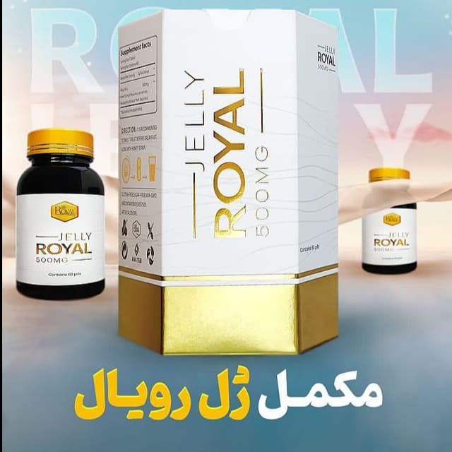 مکمل جوانساز ژل رویال
